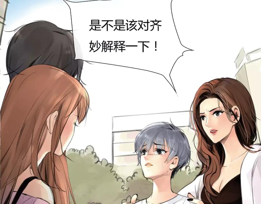 《绯闻都市》第4话 爱的自欺欺人 第8页