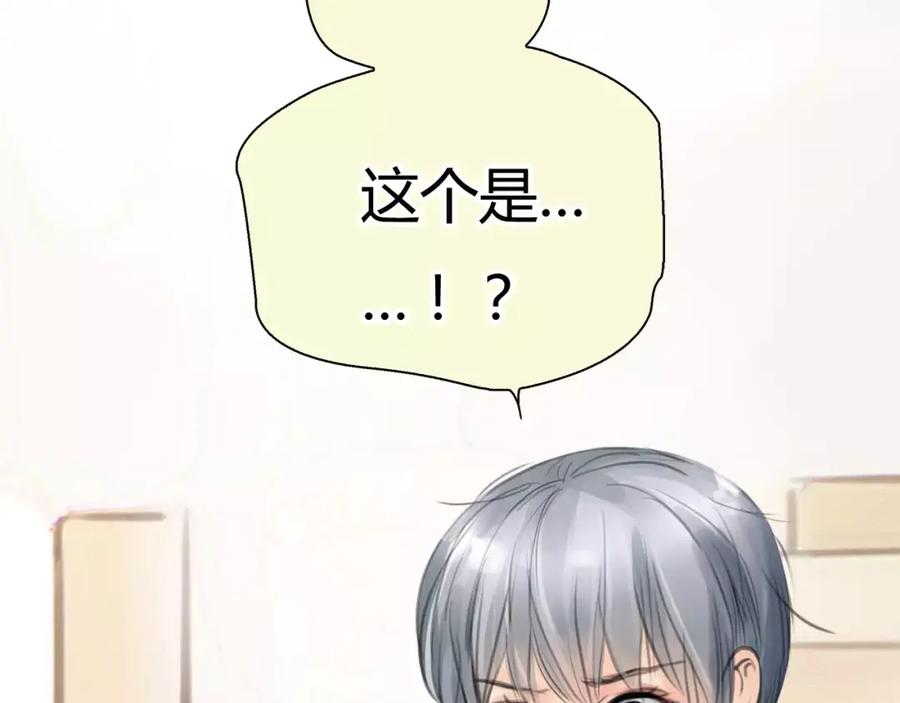 《绯闻都市》第4话 爱的自欺欺人 第86页