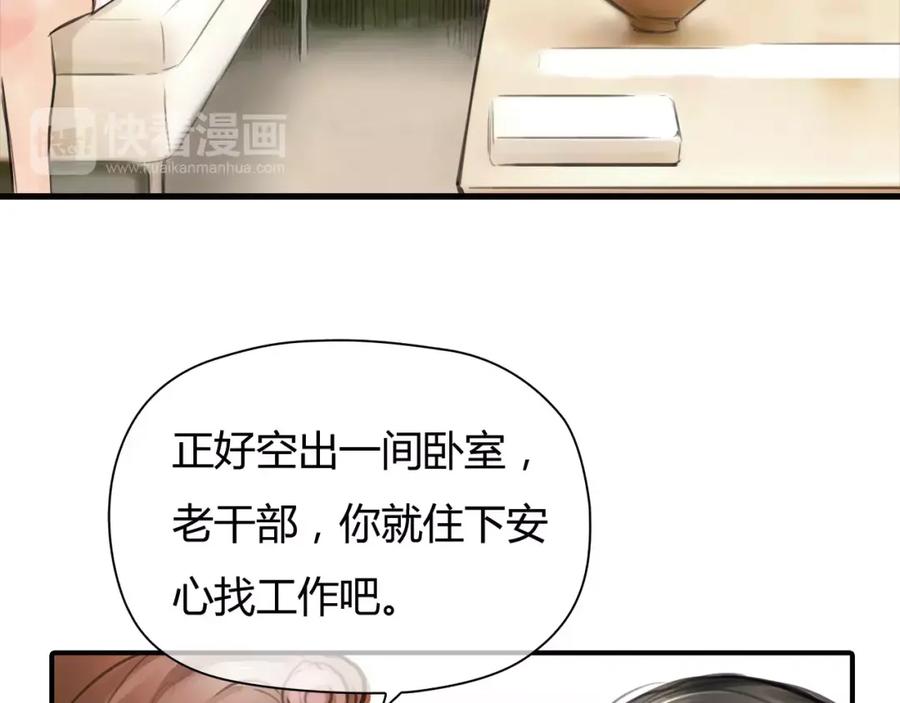《绯闻都市》第4话 爱的自欺欺人 第62页