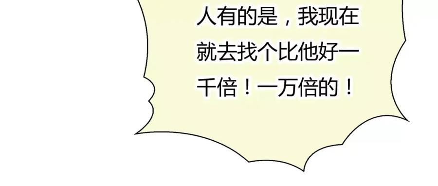 《绯闻都市》第4话 爱的自欺欺人 第75页