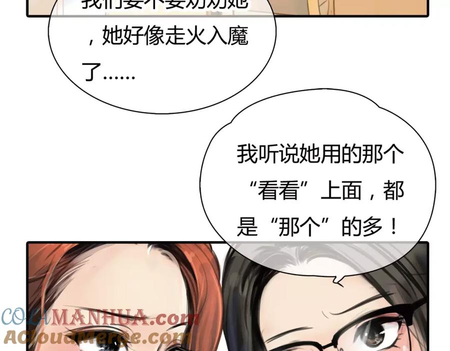 《绯闻都市》第4话 爱的自欺欺人 第82页
