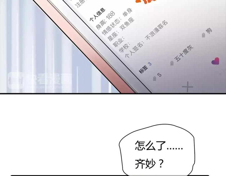 《绯闻都市》第4话 爱的自欺欺人 第89页