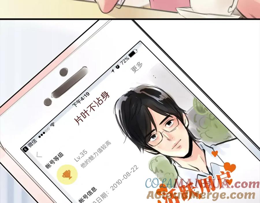 《绯闻都市》第4话 爱的自欺欺人 第88页