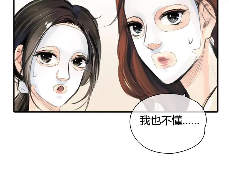 《绯闻都市》第4话 爱的自欺欺人 第78页