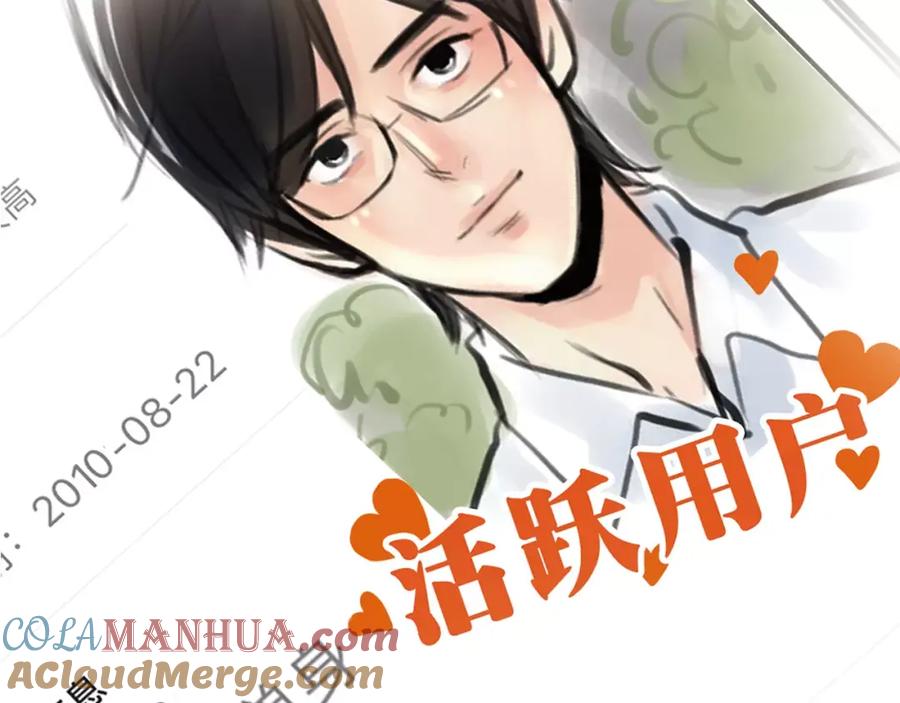 《绯闻都市》第4话 爱的自欺欺人 第91页