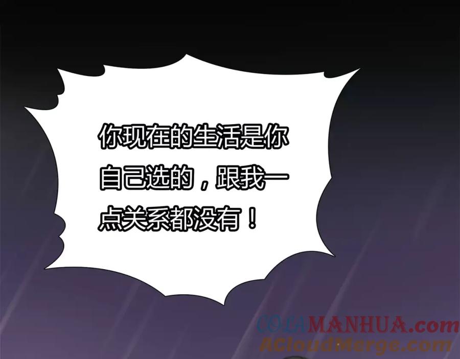 《绯闻都市》第5话 算我求你，别爱我了 第69页