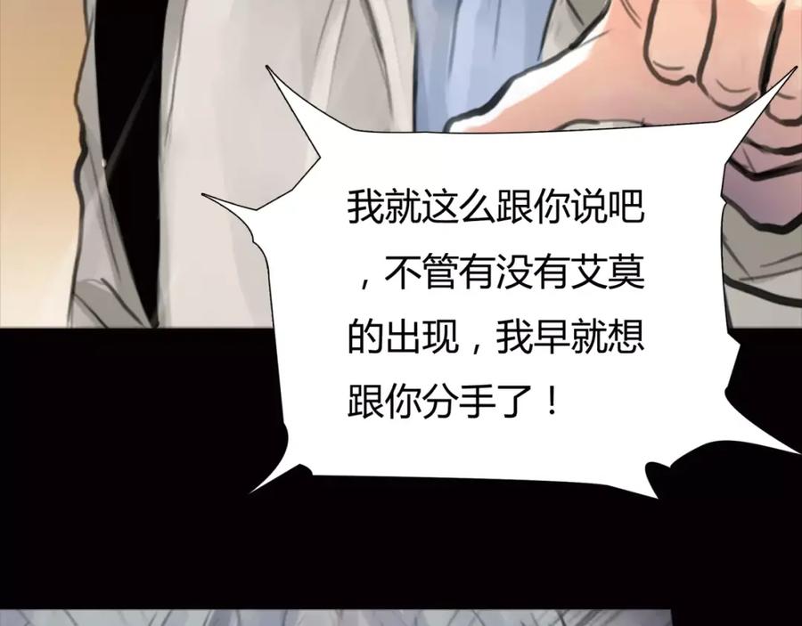 《绯闻都市》第5话 算我求你，别爱我了 第66页