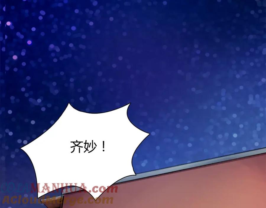 《绯闻都市》第5话 算我求你，别爱我了 第117页