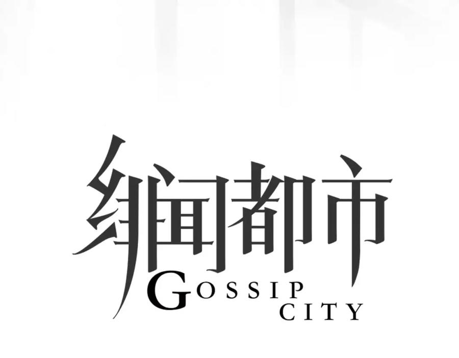 《绯闻都市》第5话 算我求你，别爱我了 第24页