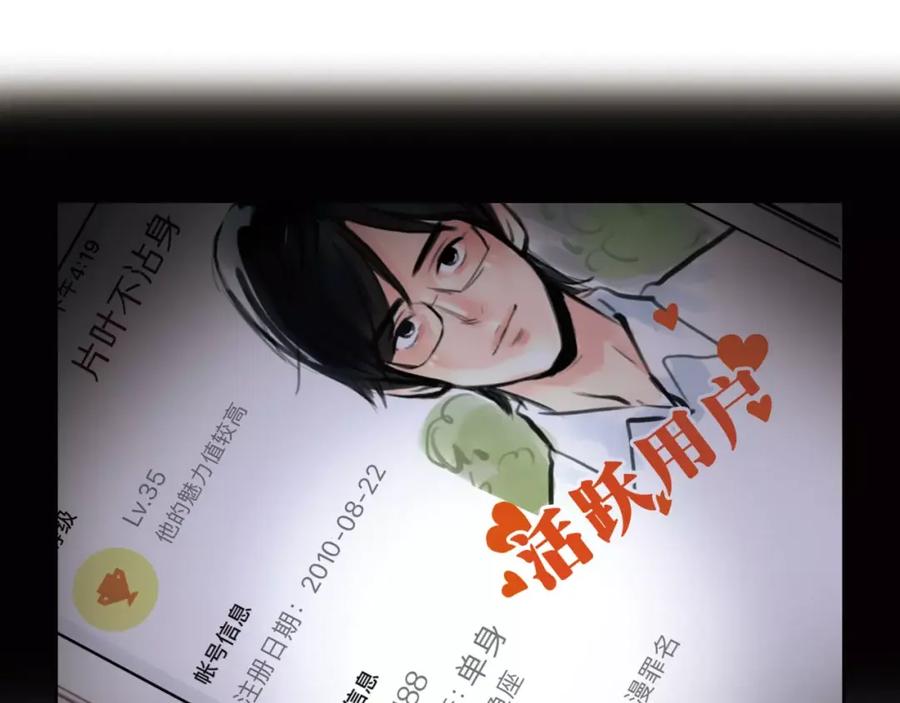 《绯闻都市》第5话 算我求你，别爱我了 第26页