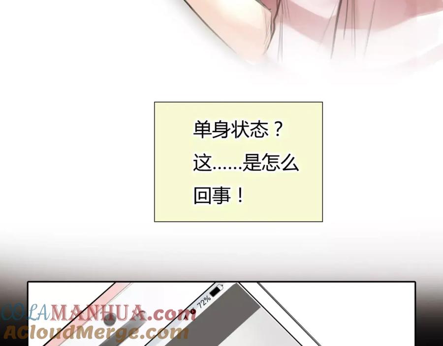 《绯闻都市》第5话 算我求你，别爱我了 第29页