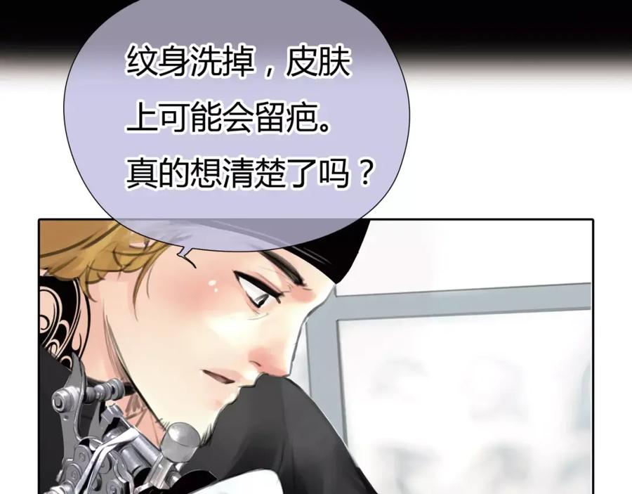 《绯闻都市》第5话 算我求你，别爱我了 第107页
