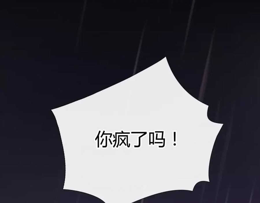 《绯闻都市》第5话 算我求你，别爱我了 第56页