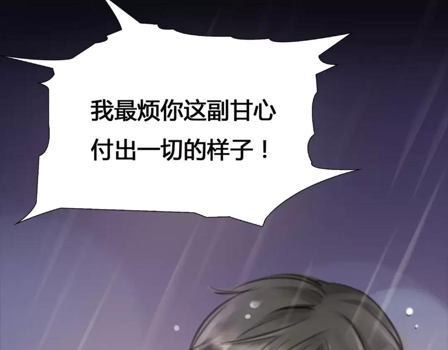 《绯闻都市》第5话 算我求你，别爱我了 第64页