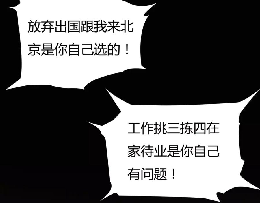 《绯闻都市》第5话 算我求你，别爱我了 第68页