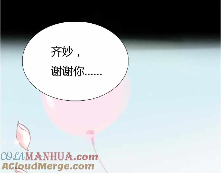 《绯闻都市》第5话 算我求你，别爱我了 第125页