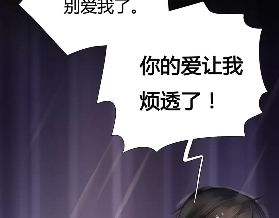《绯闻都市》第5话 算我求你，别爱我了 第78页