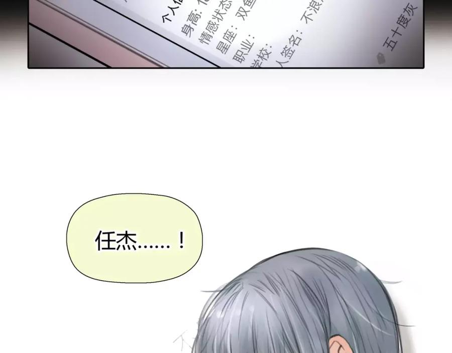 《绯闻都市》第5话 算我求你，别爱我了 第27页