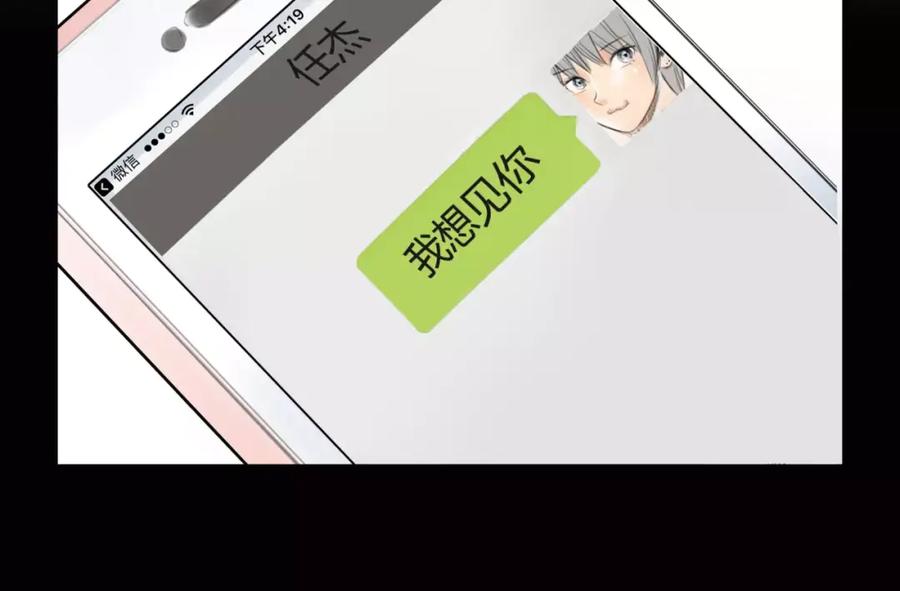 《绯闻都市》第5话 算我求你，别爱我了 第30页