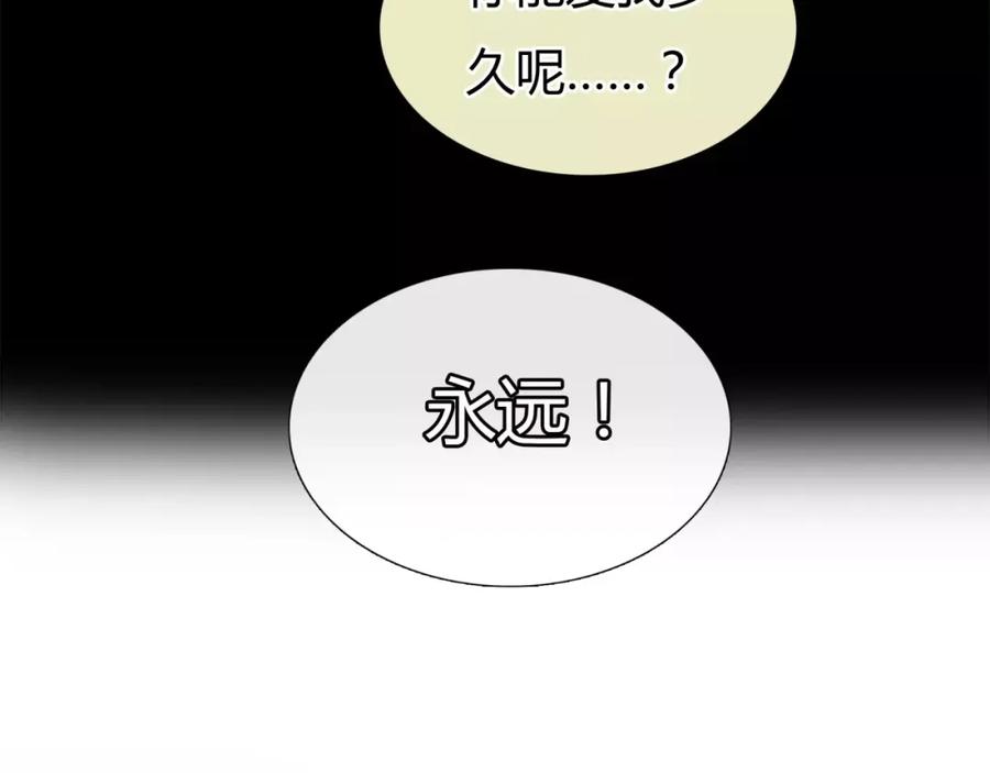 《绯闻都市》第5话 算我求你，别爱我了 第131页