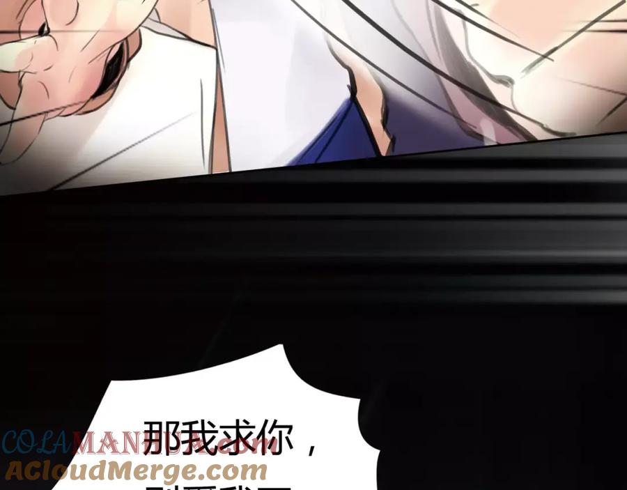 《绯闻都市》第5话 算我求你，别爱我了 第77页
