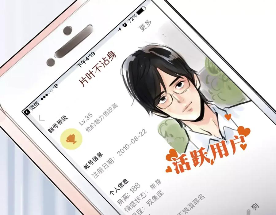 《绯闻都市》第5话 算我求你，别爱我了 第4页