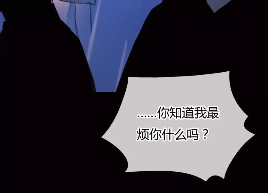 《绯闻都市》第5话 算我求你，别爱我了 第62页