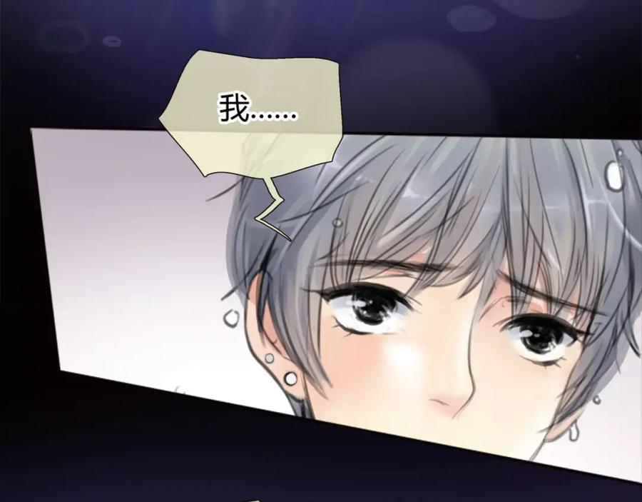 《绯闻都市》第5话 算我求你，别爱我了 第72页
