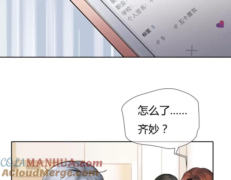 《绯闻都市》第5话 算我求你，别爱我了 第5页