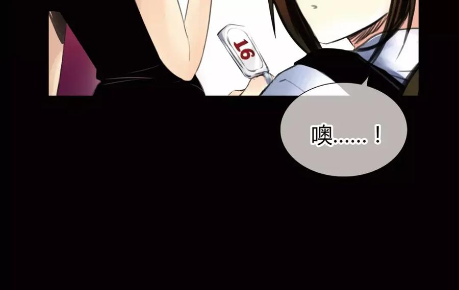 《绯闻都市》第6话 错误的缘分 第30页