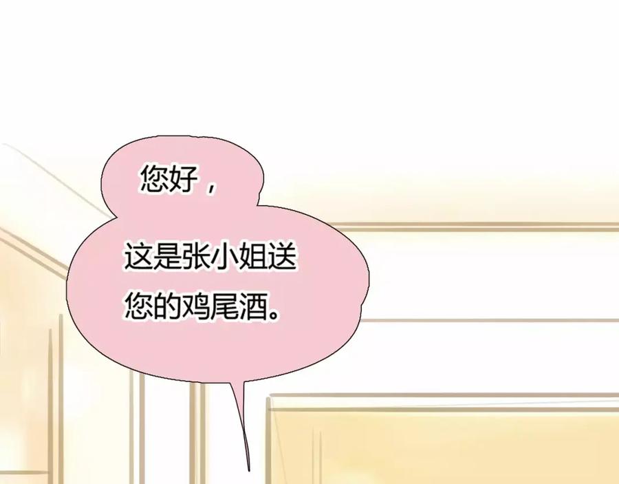 《绯闻都市》第6话 错误的缘分 第104页