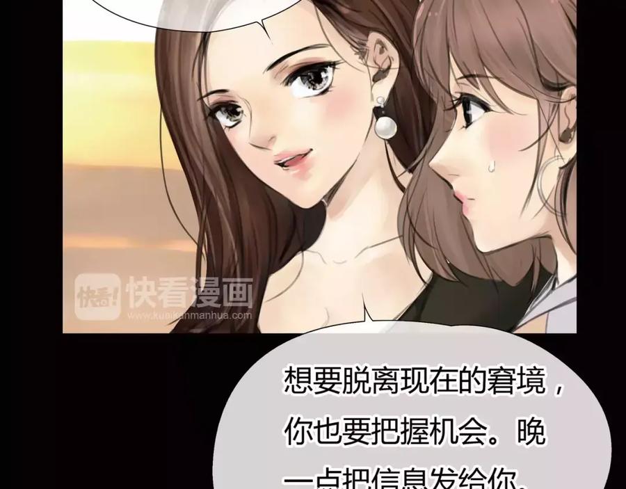 《绯闻都市》第6话 错误的缘分 第51页
