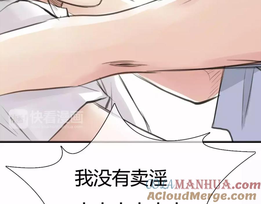 《绯闻都市》第6话 错误的缘分 第93页