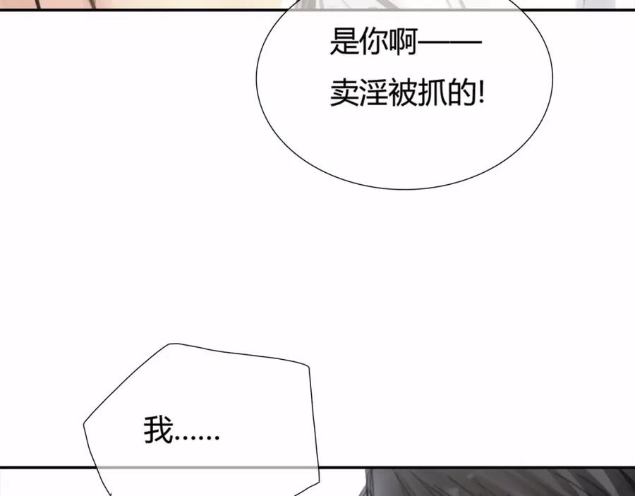《绯闻都市》第6话 错误的缘分 第91页