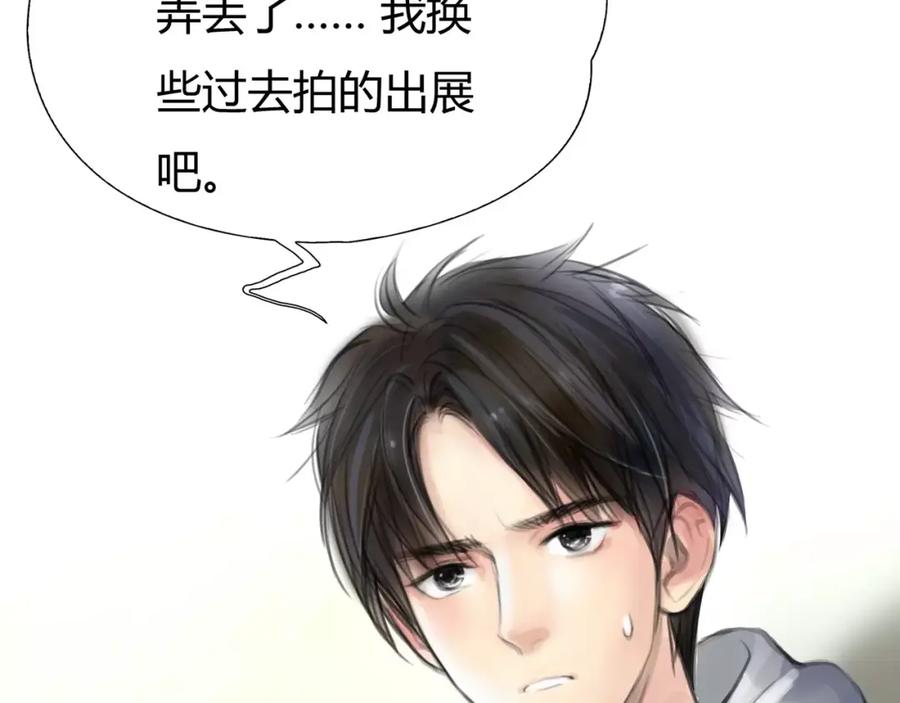 《绯闻都市》第6话 错误的缘分 第8页