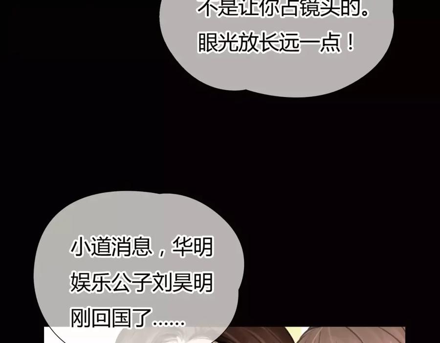 《绯闻都市》第6话 错误的缘分 第50页