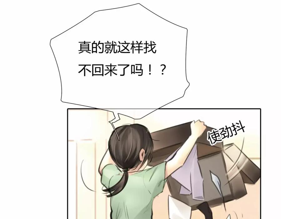 《绯闻都市》第6话 错误的缘分 第34页
