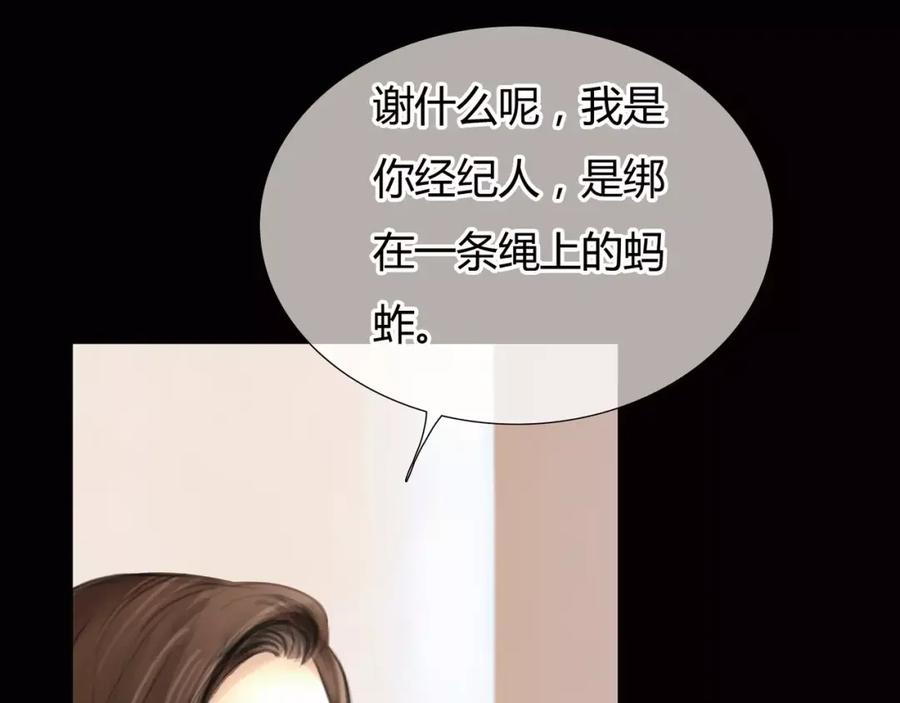《绯闻都市》第6话 错误的缘分 第132页