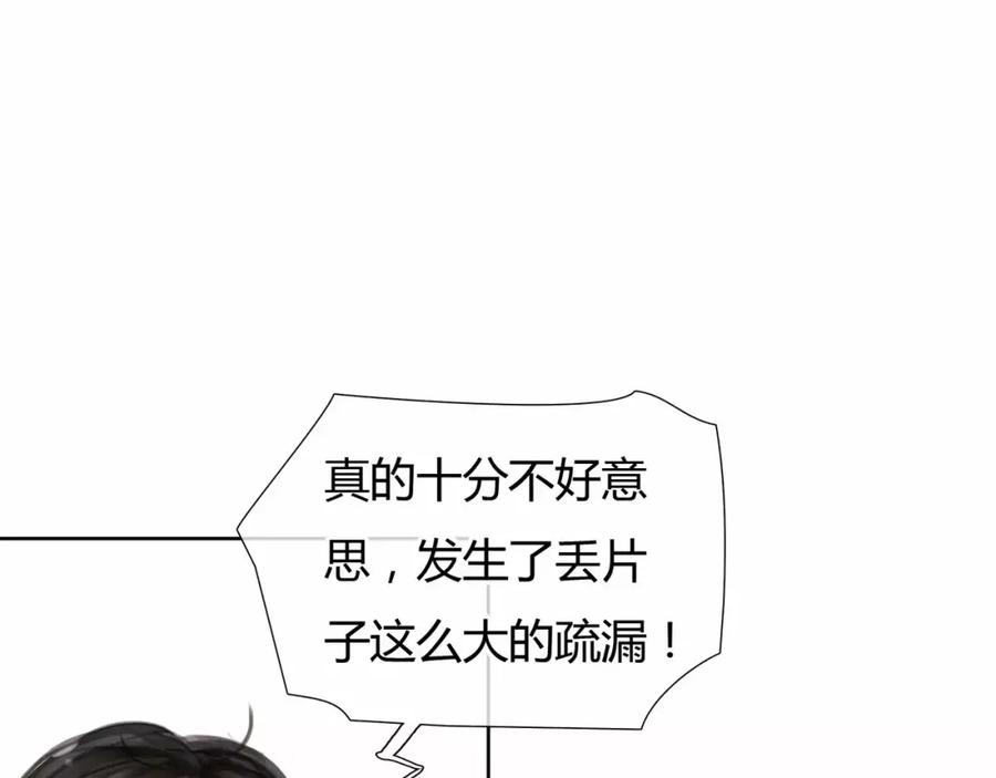 《绯闻都市》第6话 错误的缘分 第15页
