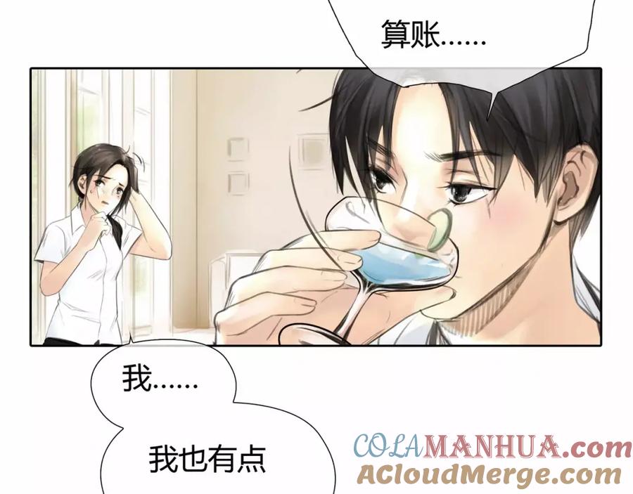 《绯闻都市》第6话 错误的缘分 第121页