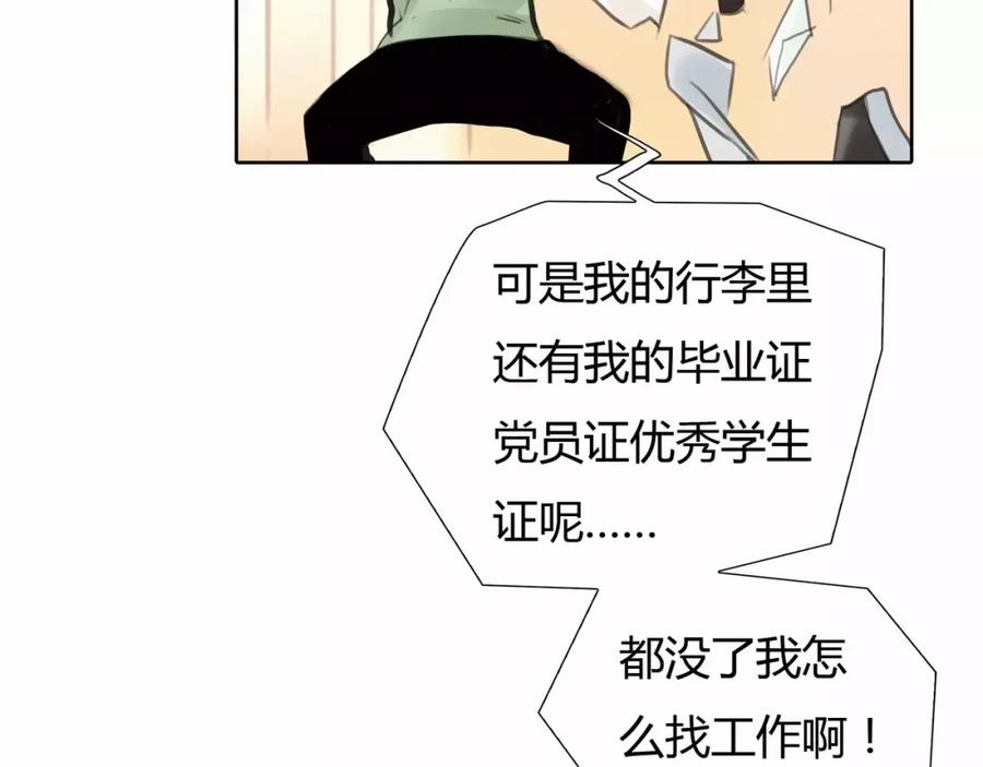 《绯闻都市》第6话 错误的缘分 第35页
