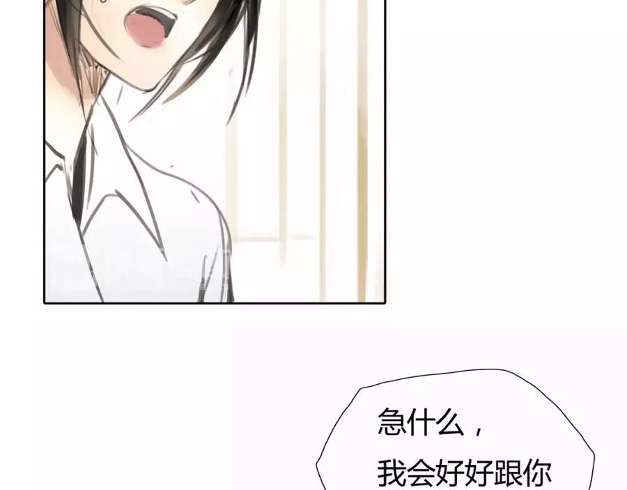 《绯闻都市》第6话 错误的缘分 第120页