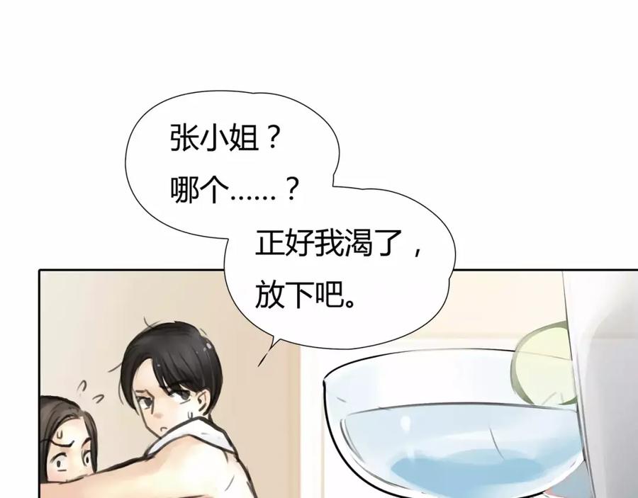 《绯闻都市》第6话 错误的缘分 第108页