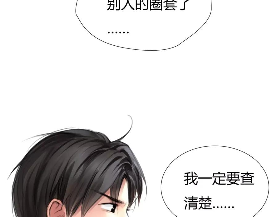 《绯闻都市》第7话 安分的秘密 第39页