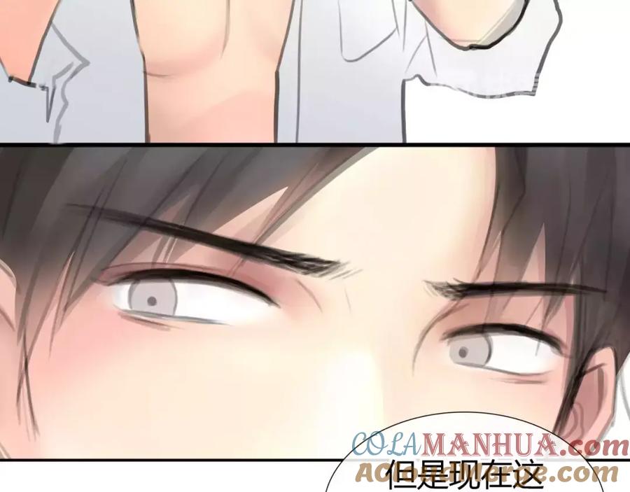 《绯闻都市》第7话 安分的秘密 第41页