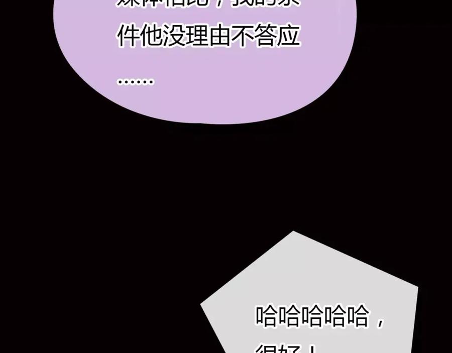 《绯闻都市》第7话 安分的秘密 第56页
