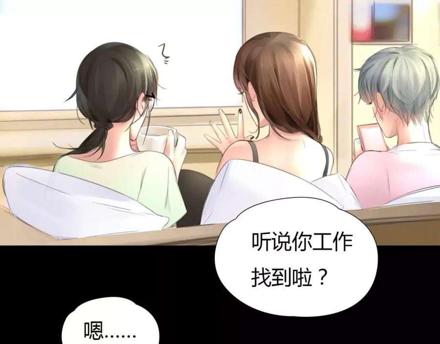 《绯闻都市》第7话 安分的秘密 第72页