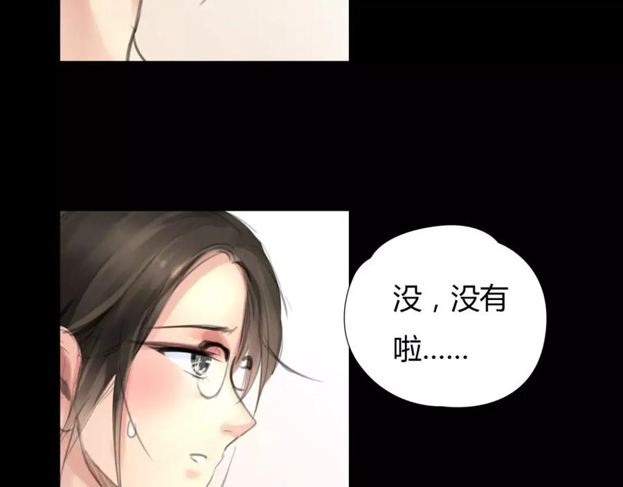 《绯闻都市》第7话 安分的秘密 第76页