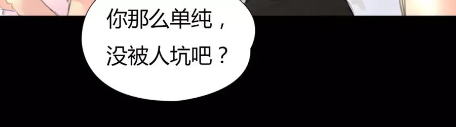 《绯闻都市》第7话 安分的秘密 第74页