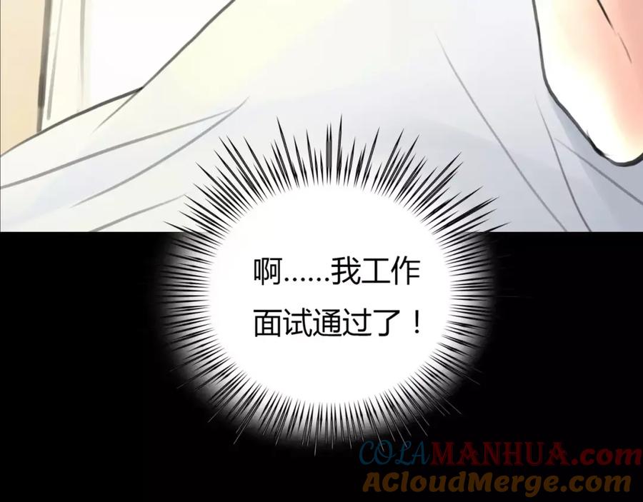 《绯闻都市》第7话 安分的秘密 第69页